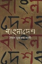 বাংলাদেশ