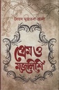 প্রেম ও মজলিশি