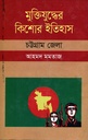 মুক্তিযুদ্ধের কিশোর ইতিহাসঃ চট্টগ্রাম জেলা