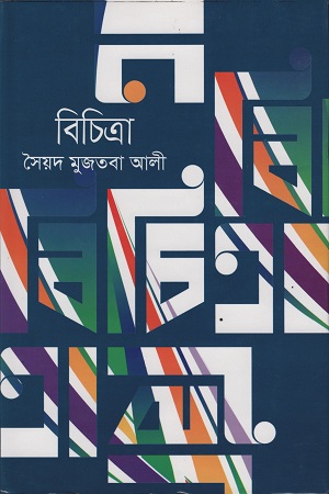 [9841804514] বিচিত্রা