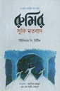 রুমির সুফি মতবাদ