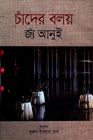[984185405] চাঁদের বলয়