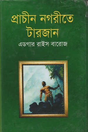 [9841803739] প্রাচীন নগরীতে টারজান