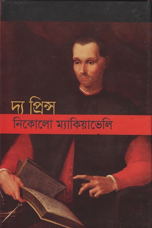 [9841804719] দ্য প্রিন্স