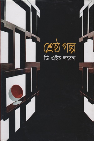 [9841801442] শ্রেষ্ঠ গল্প