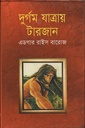 দুর্গম যাত্রায় টারজান