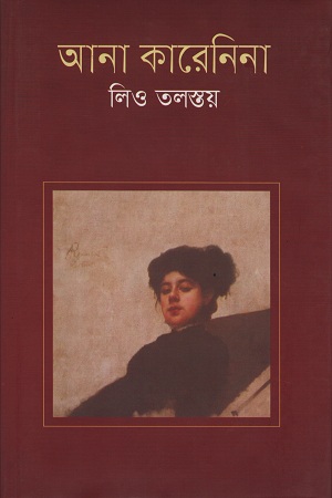 [9841801299] আনা কারেনিনা