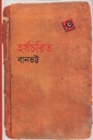 হর্ষচরিত