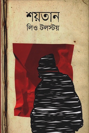 [9841801086] শয়তান