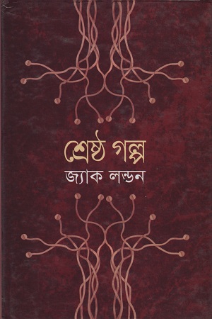 [9841801531] শ্রেষ্ঠ গল্প