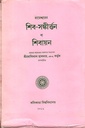 শিব-সঙ্কীর্ত্তন বা শিবায়ন