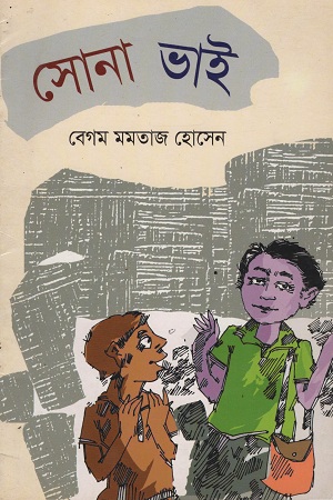 [9789849091875] সোনা ভাই