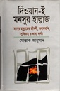 দিওয়ান-ই মনসুর হাল্লাজ