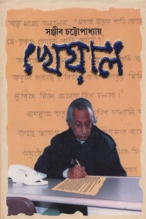 [812950278x] খেয়াল