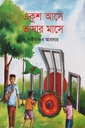 একুশ আসে ভাষার মাসে