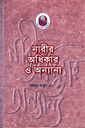 নারীর অধিকার ও অন্যান্য