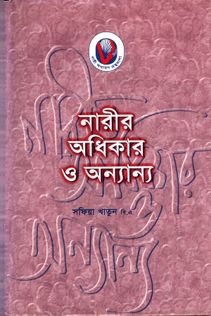 [984465176] নারীর অধিকার ও অন্যান্য