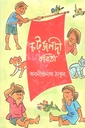 চটজলদী কবিতা