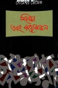 সিনেমা এবং কয়েকজন