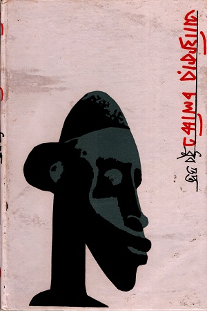 [1508000000000] আফ্রিকার চলচ্চিত্র