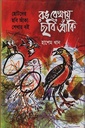 রঙ রেখায় ছবি আঁকি