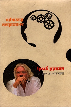 [9789843379559] সাফল্যের পাঠশালা। বাণিজ্যের মহারাজাগণ