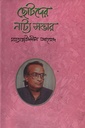 ছোটদের নাট্য সম্ভার