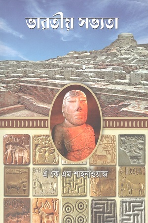 [9789848799543] ভারতীয় সভ্যতা