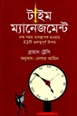 টাইম ম্যানেজমেন্ট