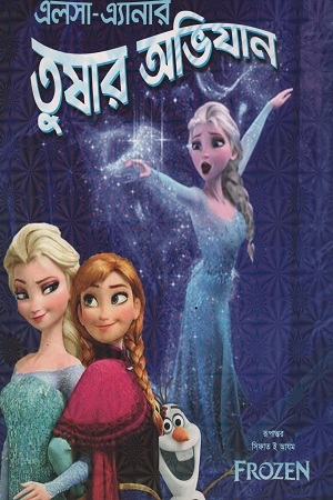 [9789849345640] এলসা-এ্যানার তুষার অভিযান