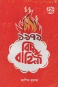 বিচ্ছু বাহিনী