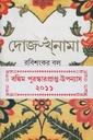 দোজখনামা