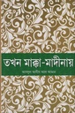 তখন মাক্কা-মাদীনায়