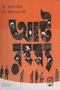 আট রহস্য