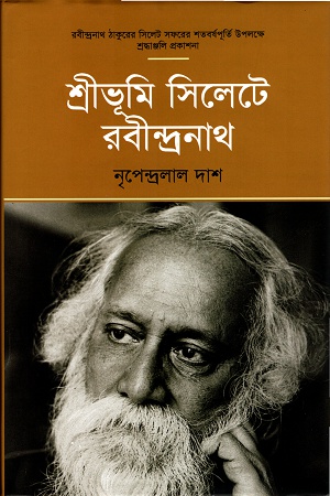 [9789849429258] শ্রীভূমি সিলেটে রবীন্দ্রনাথ