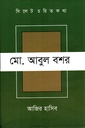 সিলেট চরিত কথা মো. আবুল বশর