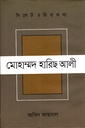 সিলেট চরিত কথা মোহাম্মদ হারিছ আলী