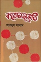 করোনানুভূতি