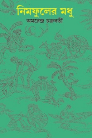 [8186891005] নিমফুলের মধু