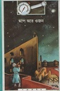 মাপ আর ওজন