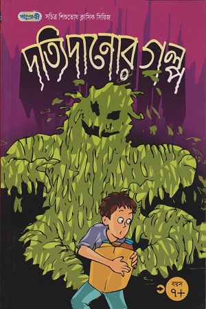 [9847003800850] দত্যিদাণোর গল্প