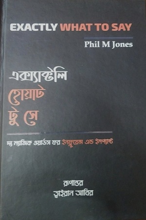 [9789849463603] এক্স্যাক্টলি হোয়াট টু সে