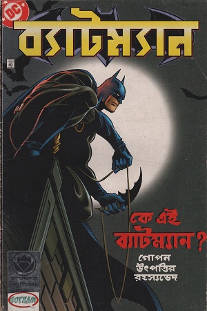 [1572100000000] ব্যাটম্যান