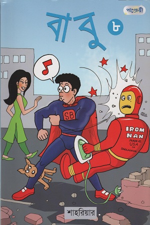 [9789846340709] বাবু ৮