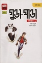 গুণ্ডা-পাণ্ডা