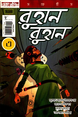 [9789849218029] রুহান রুহান ৩