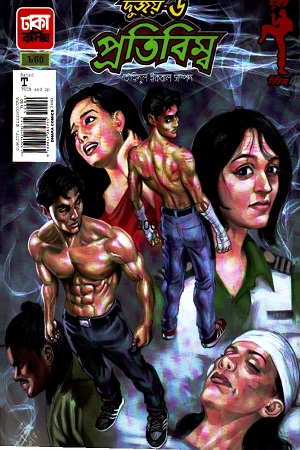 [9789849285755] দুর্জয়- ৬