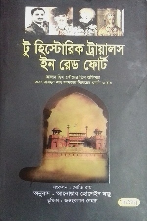 [9789849504436] টু হিস্টোরিক ট্রায়ালস ইন রেড ফোর্ট