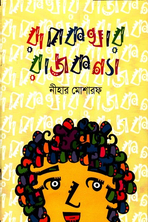 [9843000005689] রূপকথার রাজকন্যা