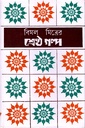 শ্রেষ্ঠ গল্প